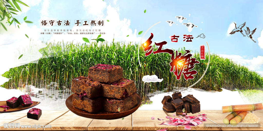 云南玫瑰红糖文化广告