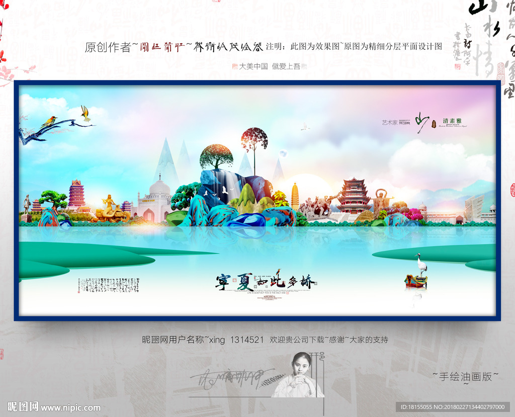 大寫意 新風格 寧夏旅游 油畫