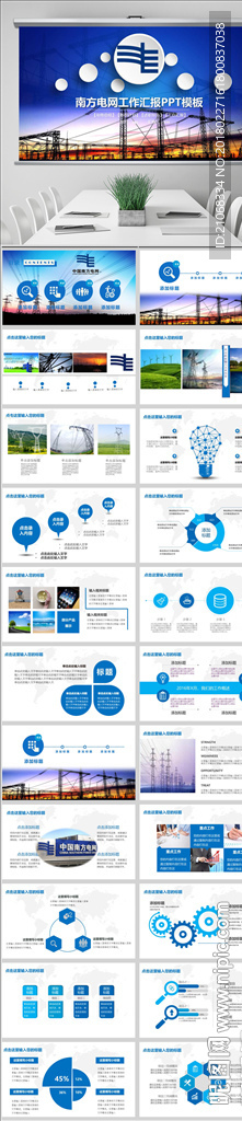 2018中國(guó)南方電網(wǎng)PPT