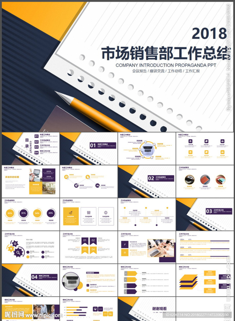 市場部銷售總結(jié)PPT