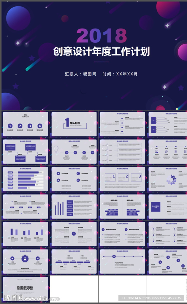 新年工作計劃PPT