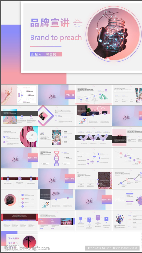 品牌宣講PPT