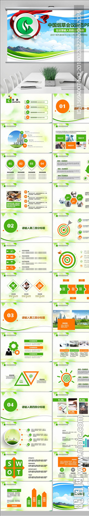 中國煙草局煙草公司工作PPT