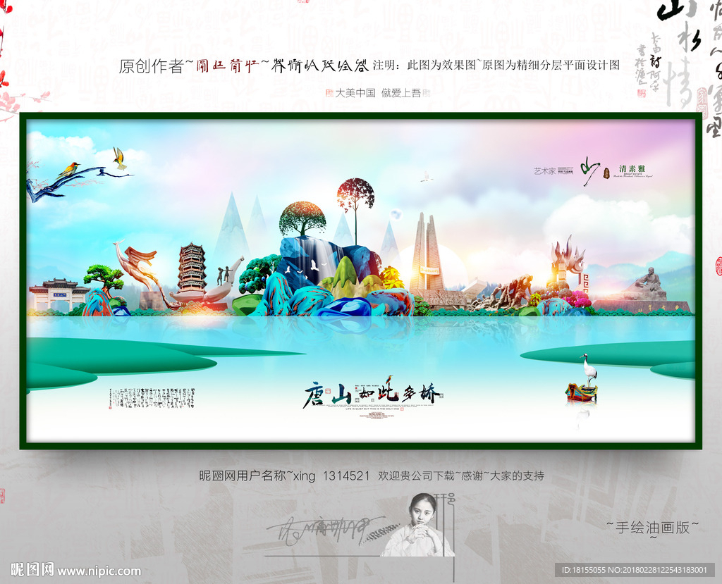大寫意 新風格 唐山旅游 油畫