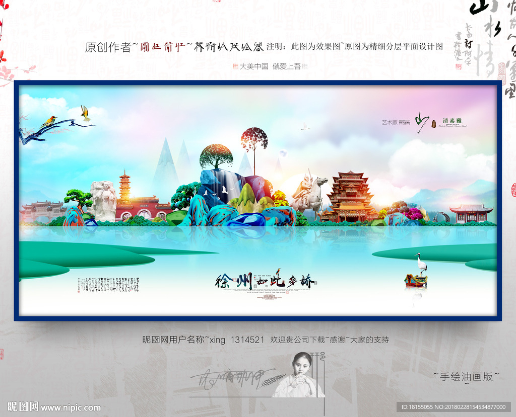 大寫意 新風格 徐州旅游 油畫