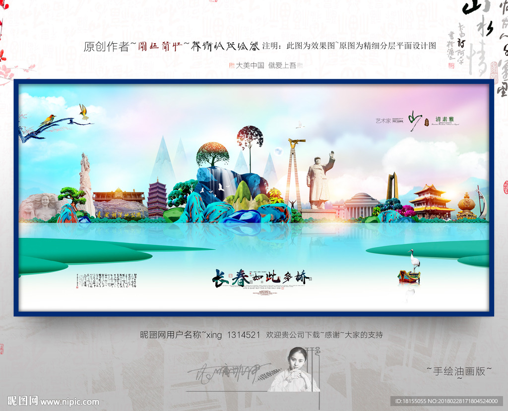 大寫意 新風格 長春旅游 油畫
