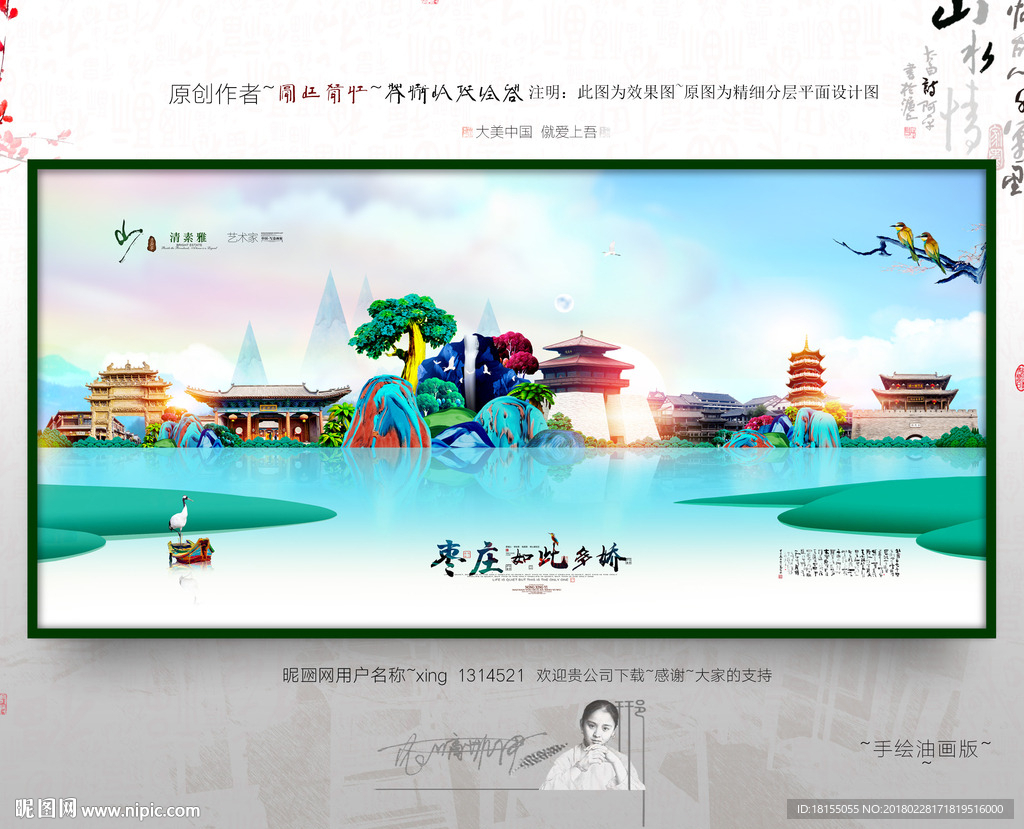 大寫意 新風格 棗莊旅游 油畫