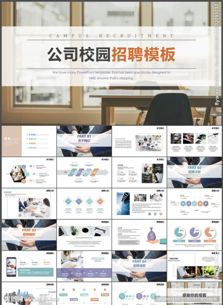 校園招聘PPT