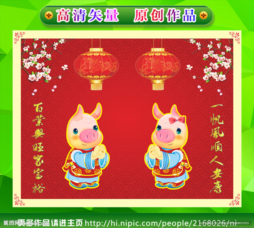 2019豬年 豬年大吉
