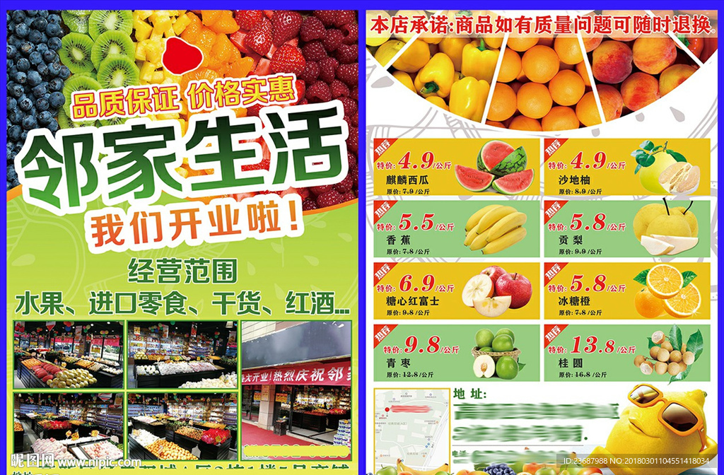 水果超市开业宣传单