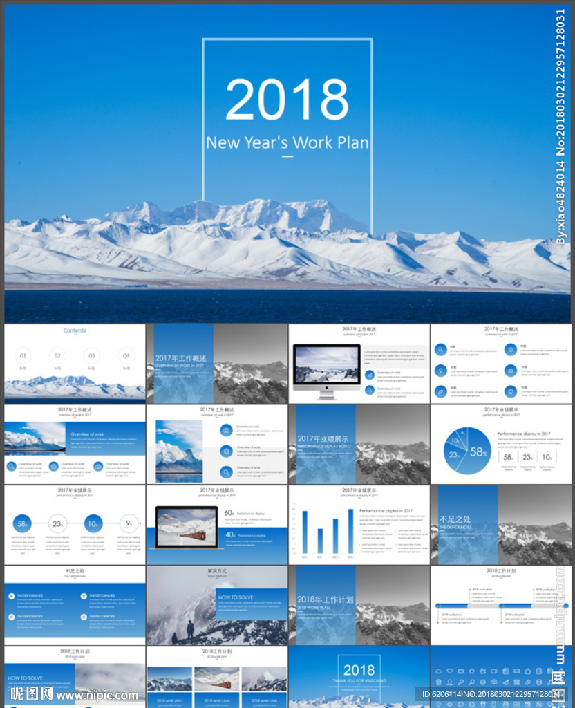 新年工作計劃PPT
