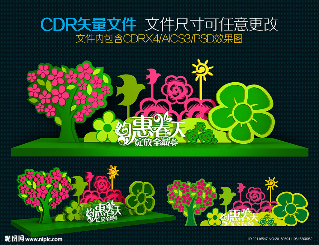 春天布置