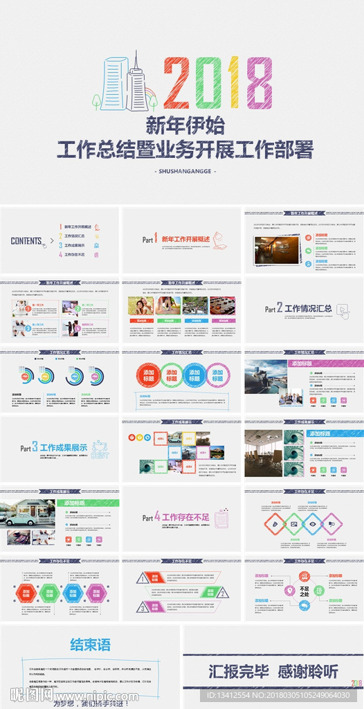 2018工作總結(jié)業(yè)務(wù)開展PPT