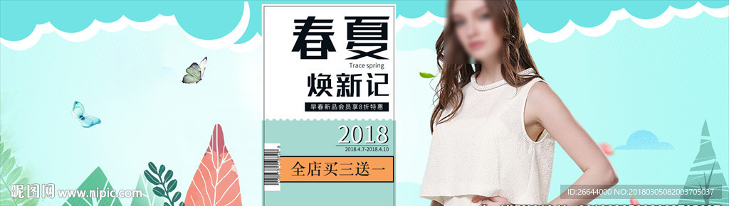 春光节促销女装护肤化妆品图