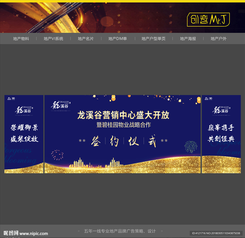 房地產(chǎn)舞美