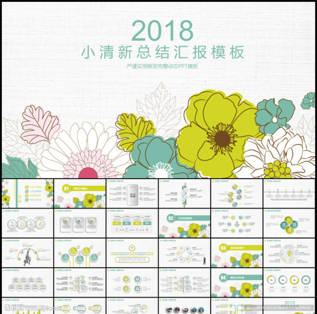 小清新總結匯報計劃PPT模板