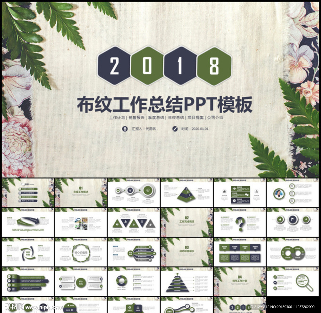 2018木紋商務通用PPT模板