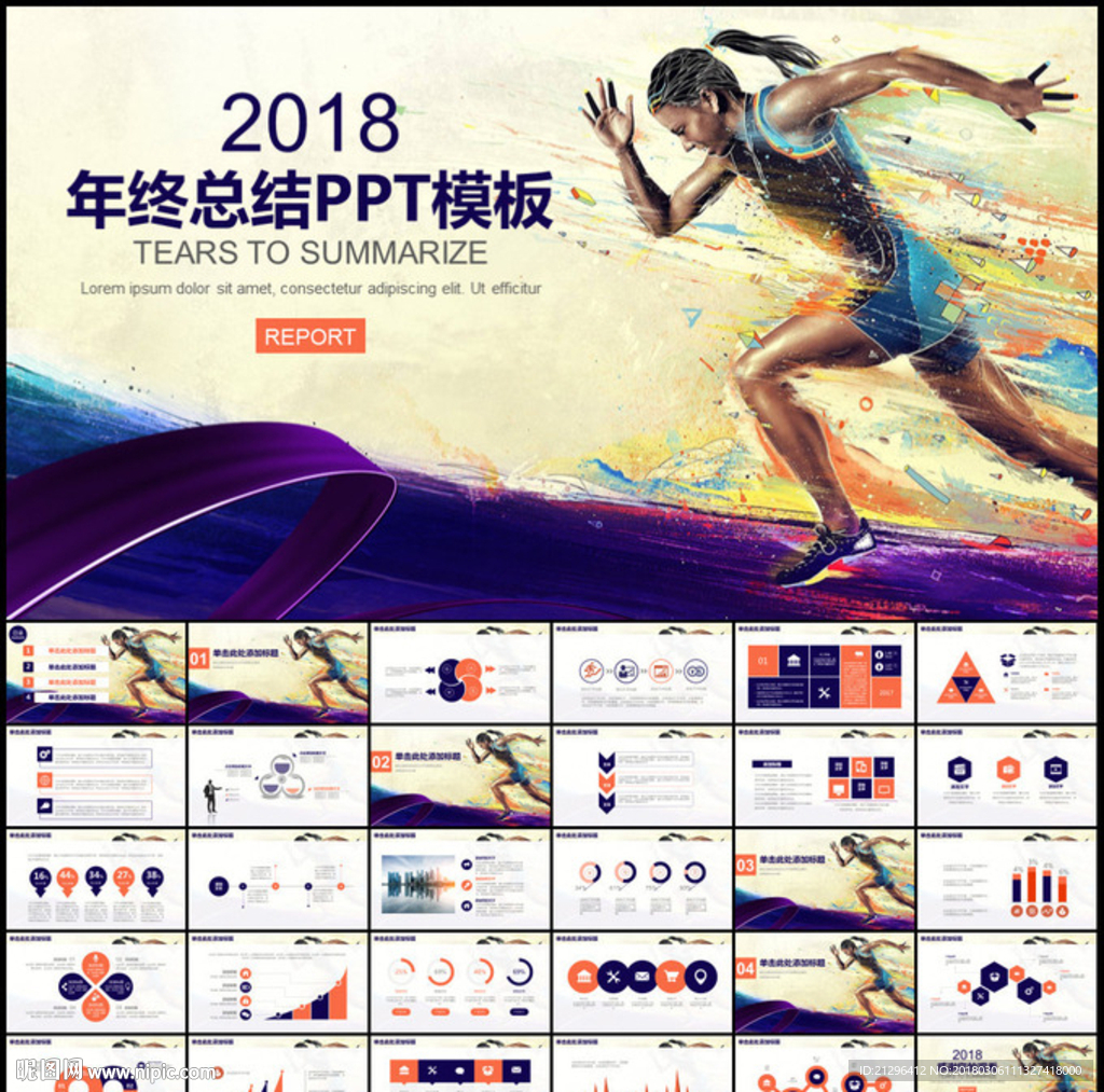 奔跑吧商務通用總結計劃PPT