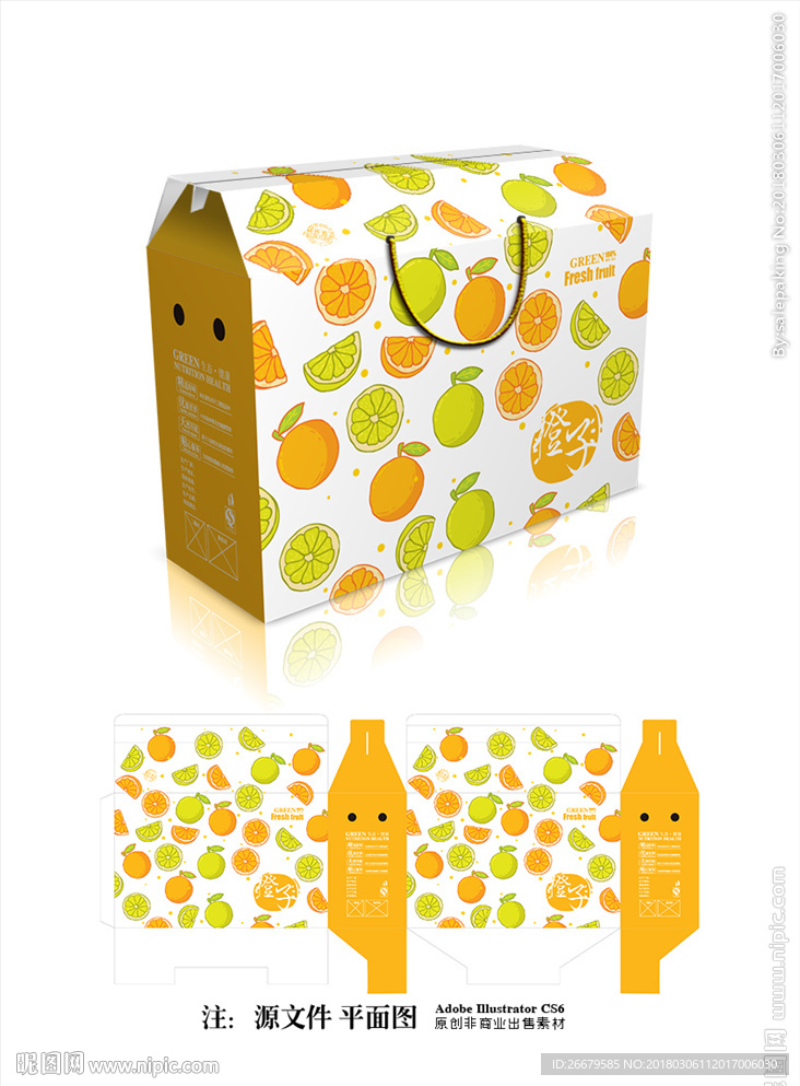橙子包装设计(平面图)