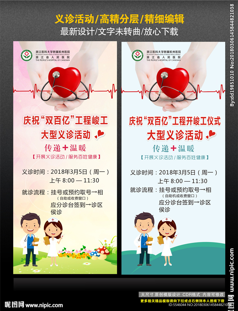 義診