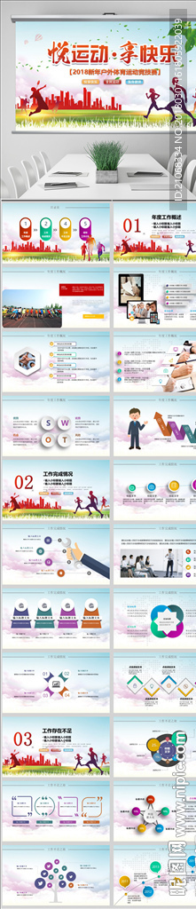 體育運動會健身鍛煉比賽PPT