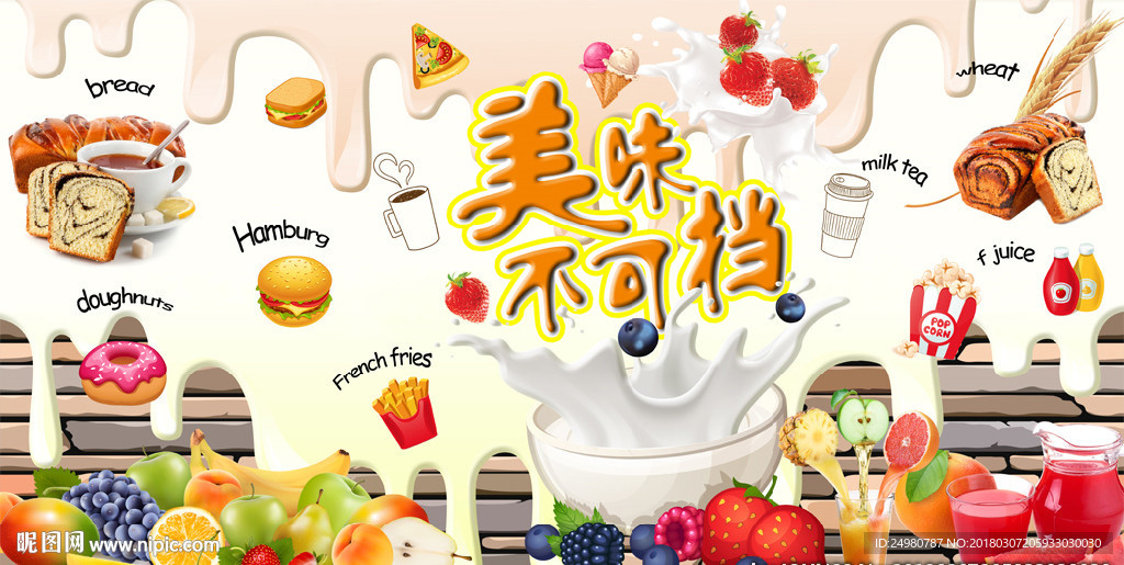美味牛奶水果糕點美食背景墻