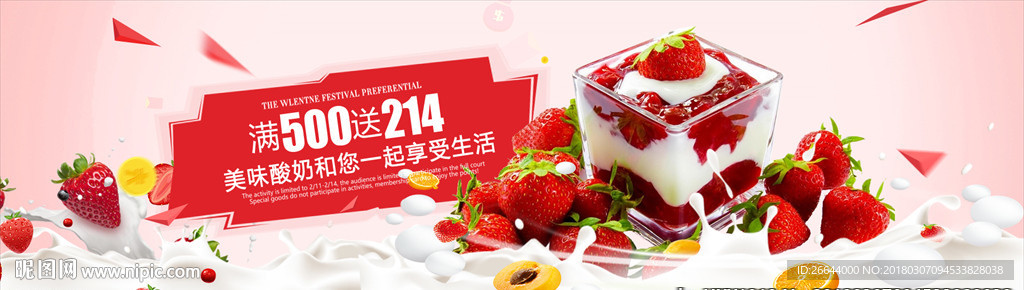 活动促销风淘宝草莓酸奶海报