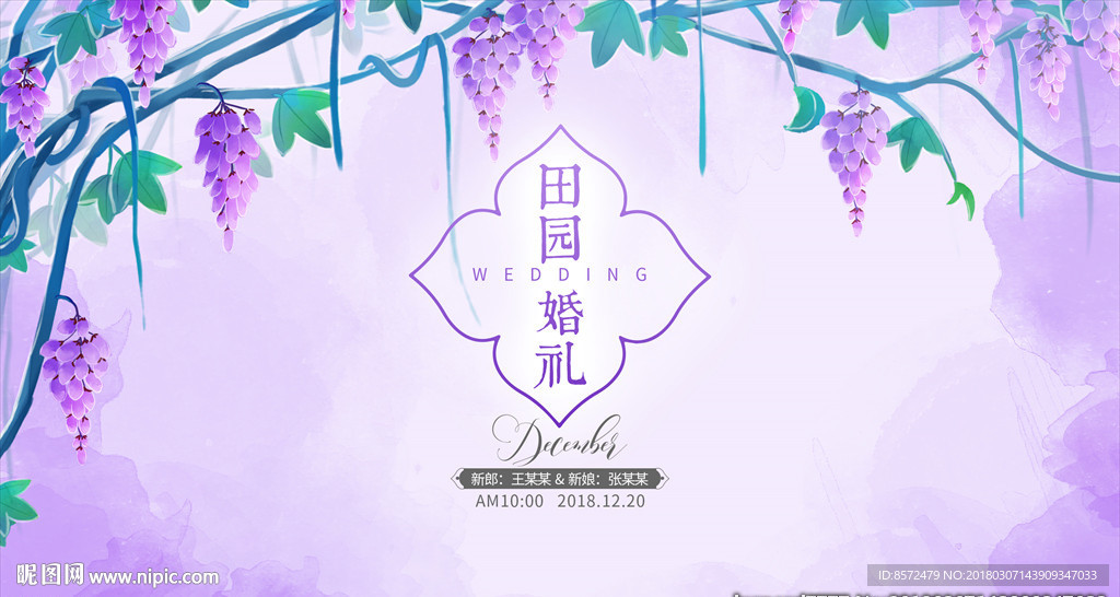 田园紫色婚礼