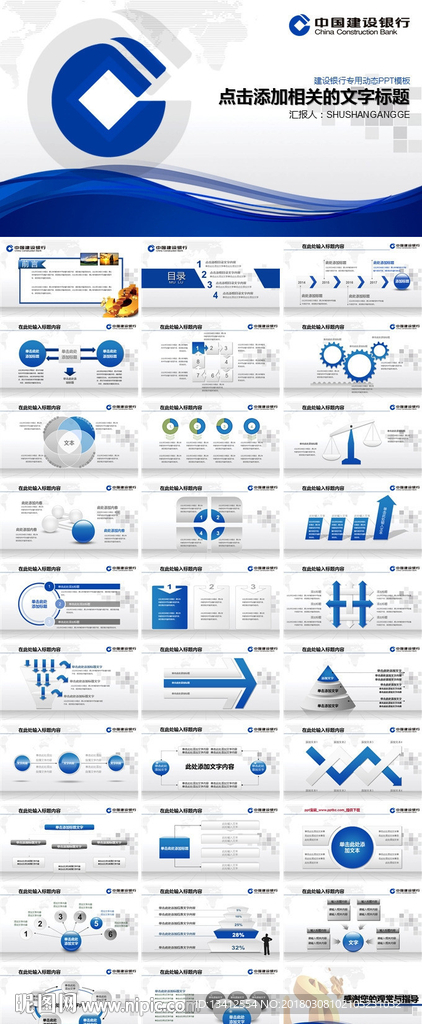 建设银行专用动态PPT模板