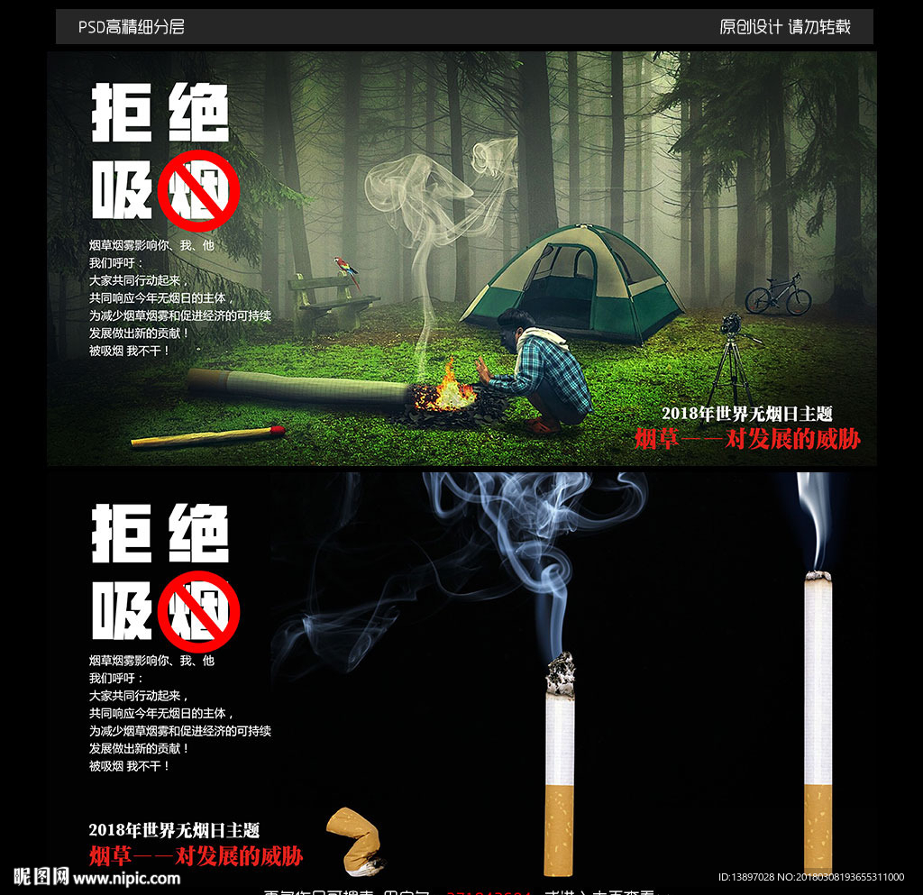 世界无烟日公益宣传展板