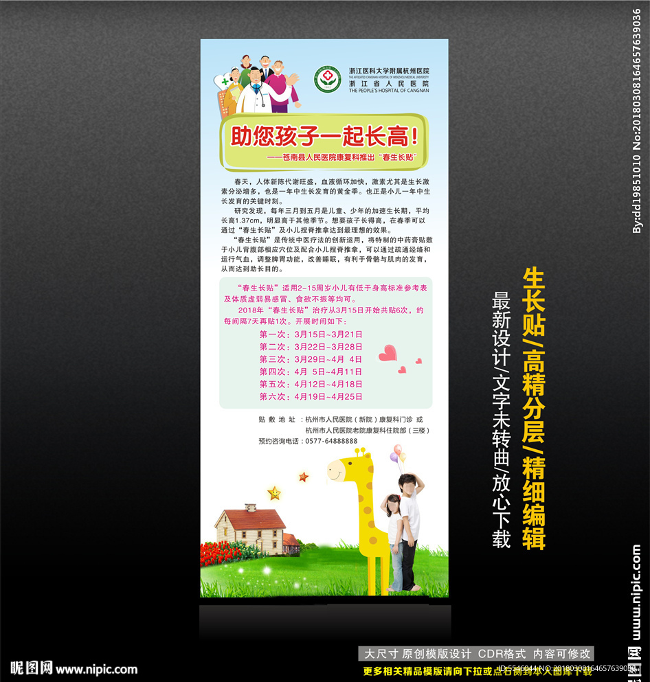 長(zhǎng)高生長(zhǎng)貼