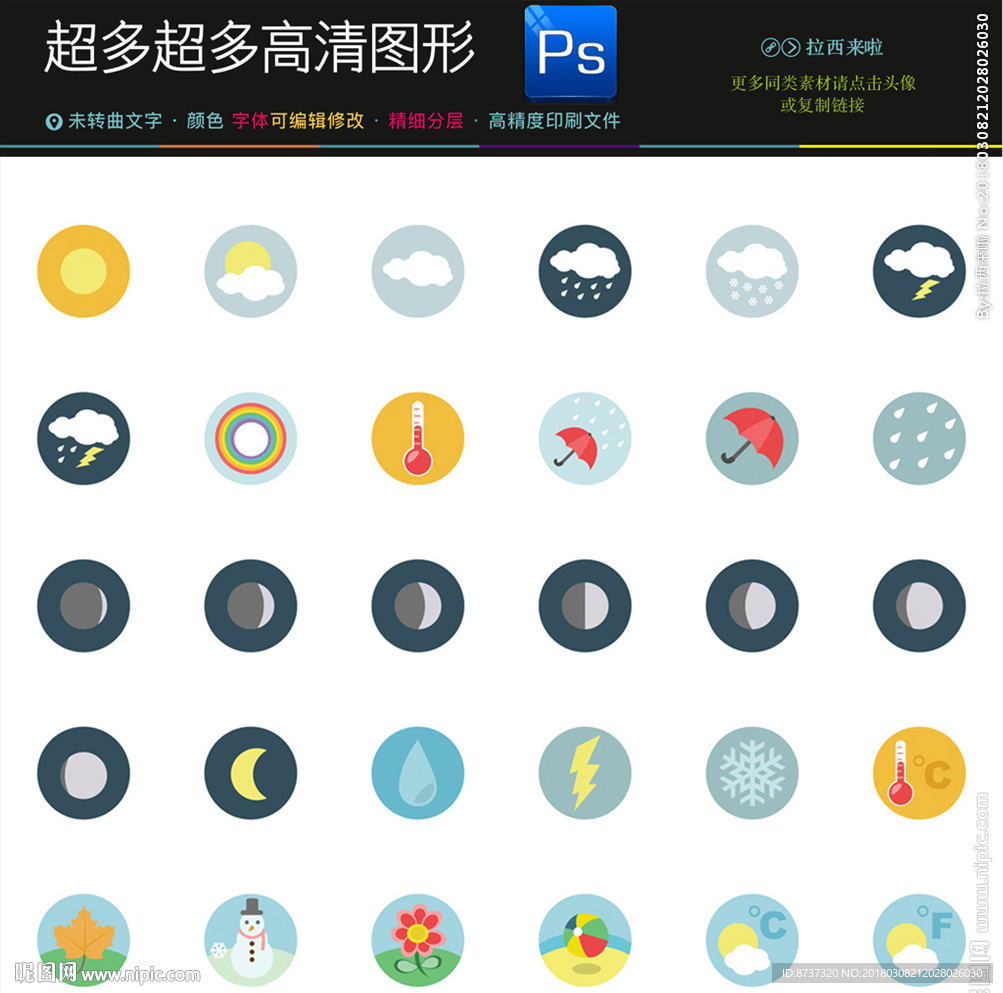 88种简约天气图标icon