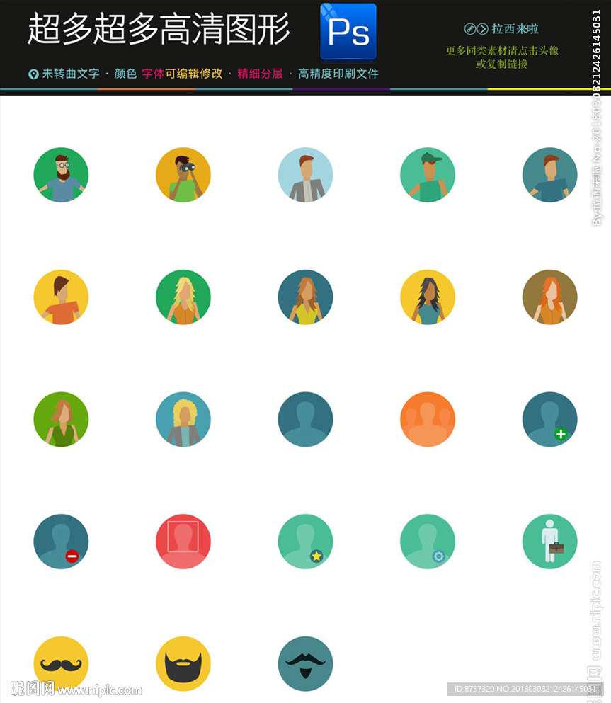 扁平化職業(yè)人物UI界面設(shè)計(jì)
