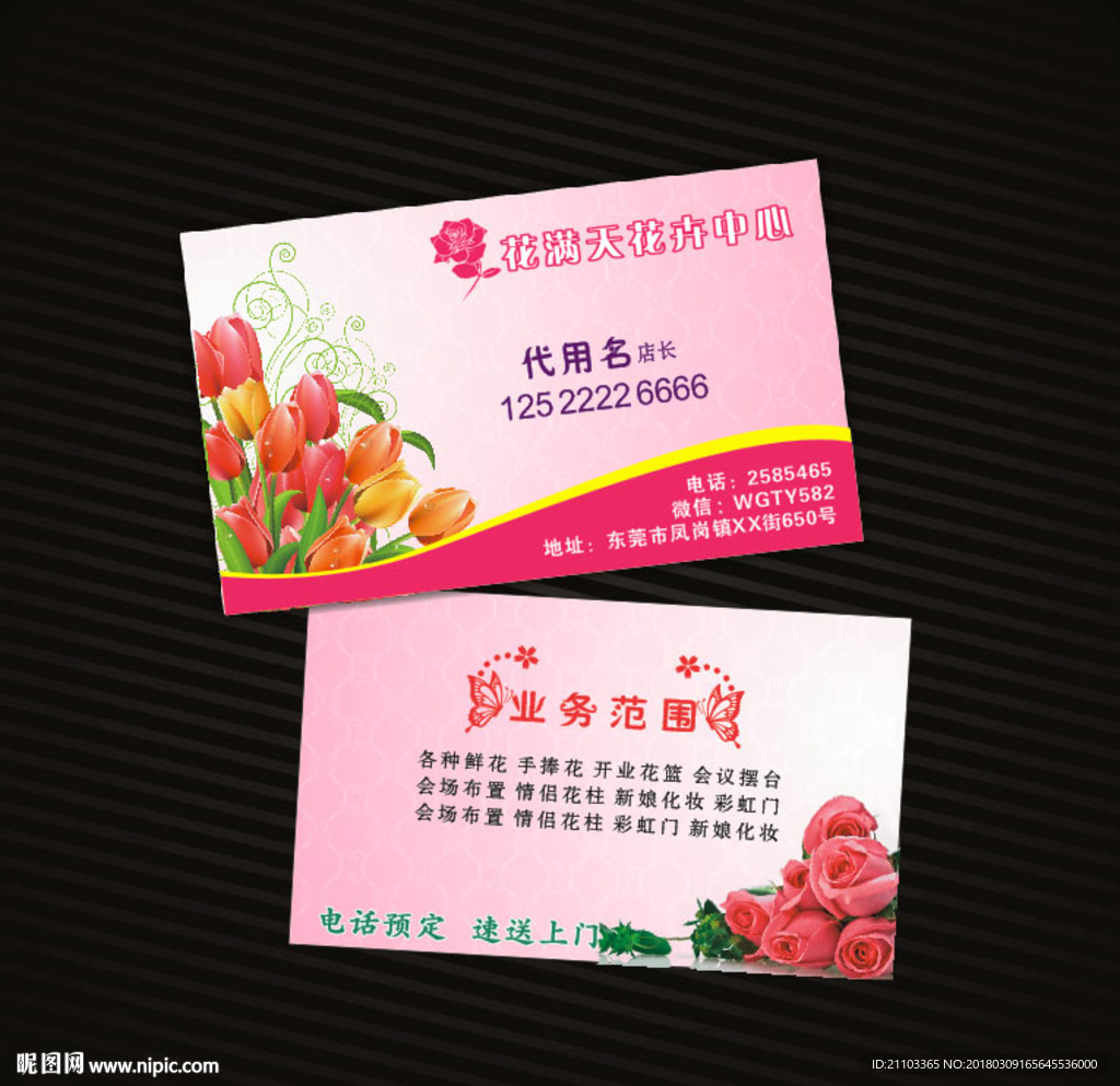 鮮花名片