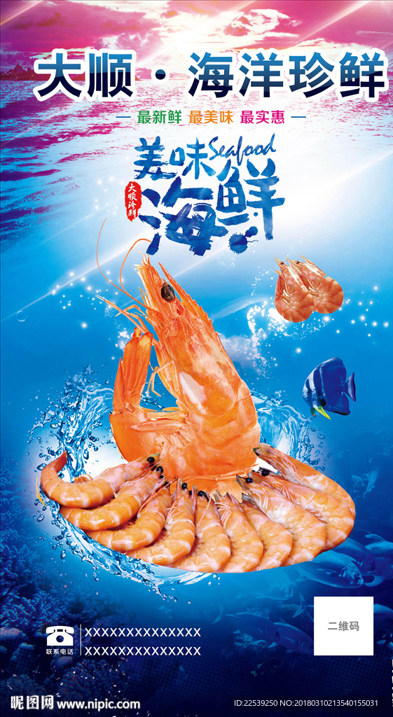 大虾海鲜