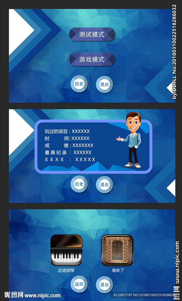 藍色簡約游戲界面UI設計