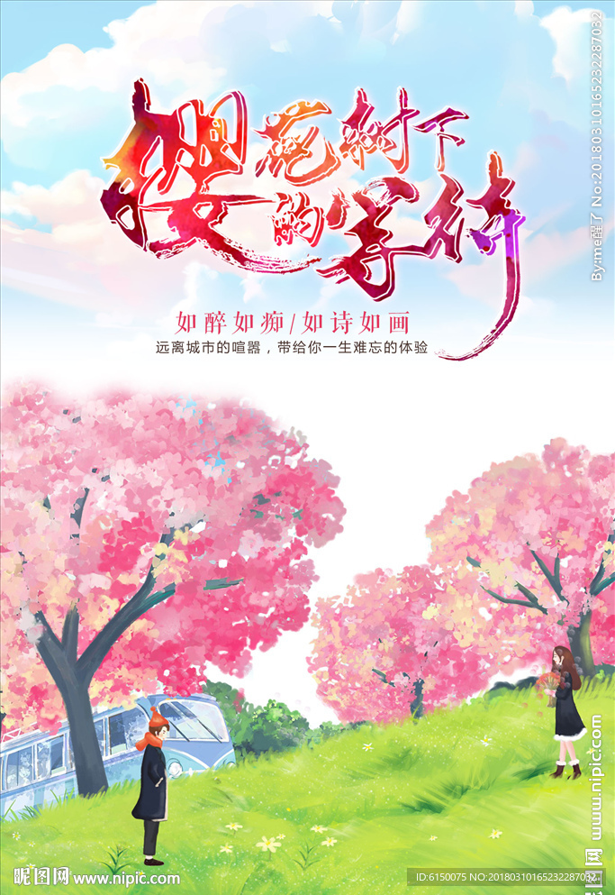 櫻花樹下的等待