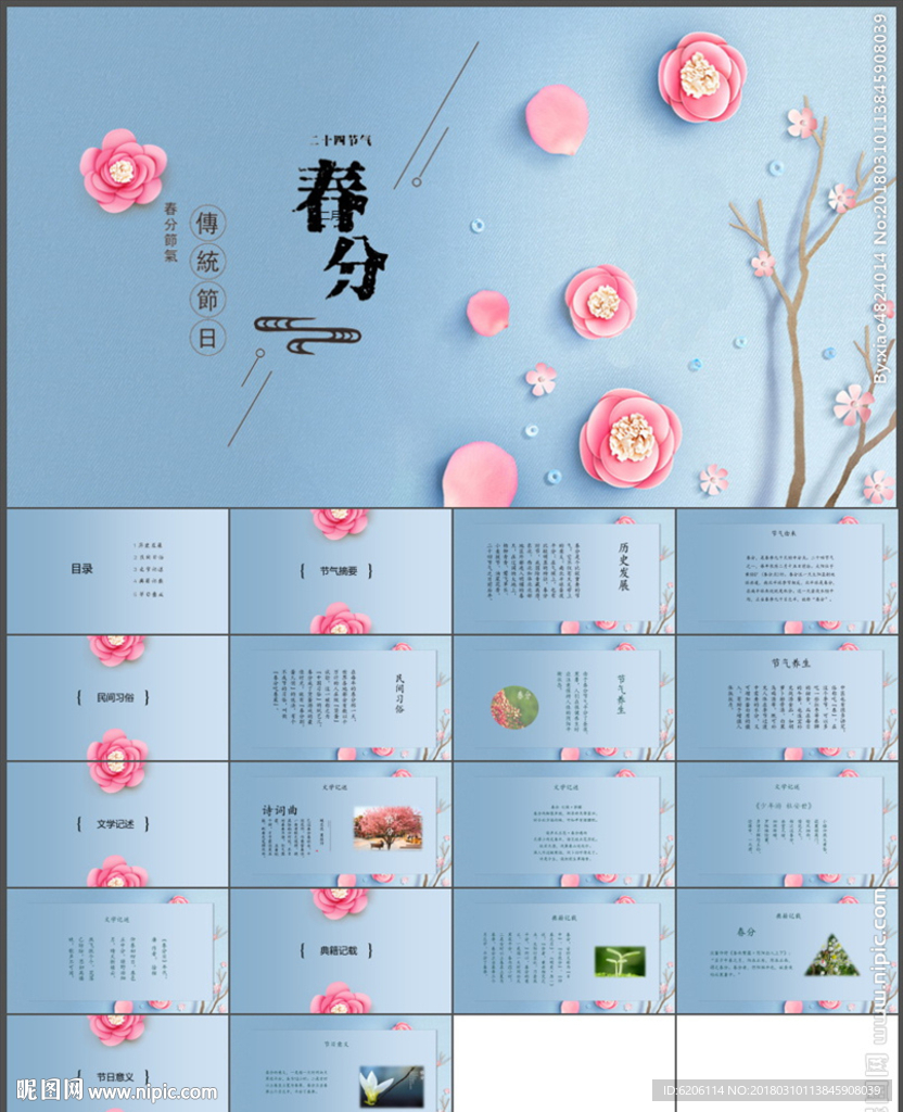 春分PPT