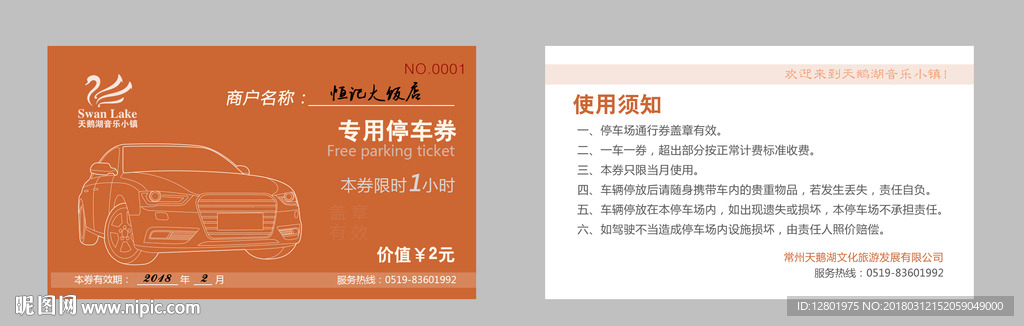 停車券正反面