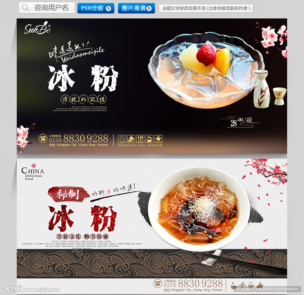 红糖冰粉图片广告,海报,糍粑(第6页)_大山谷图库
