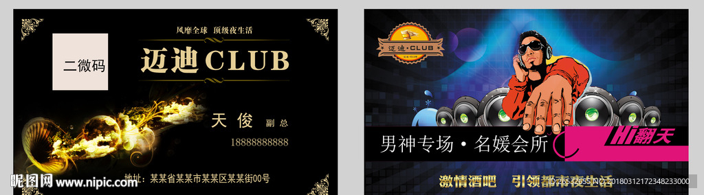 炫酷名片