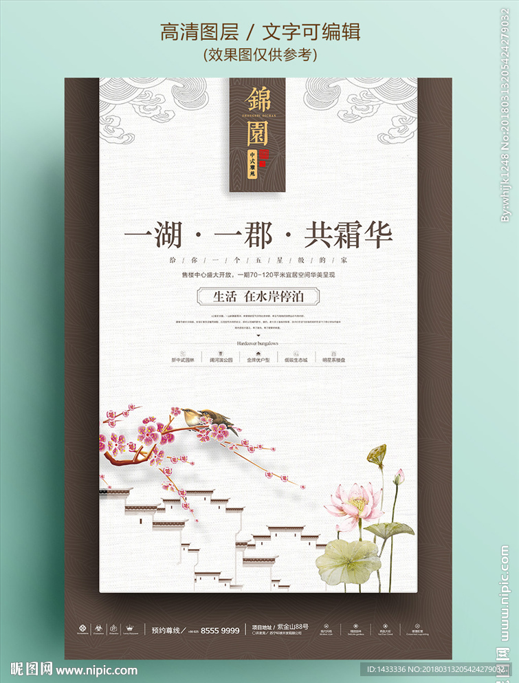 中国风系列传统庭院房地产海报