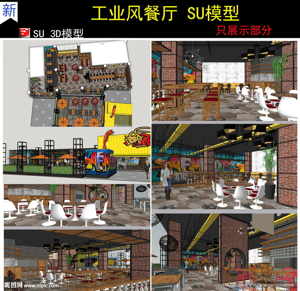 工業(yè)風餐廳設(shè)計SU模型