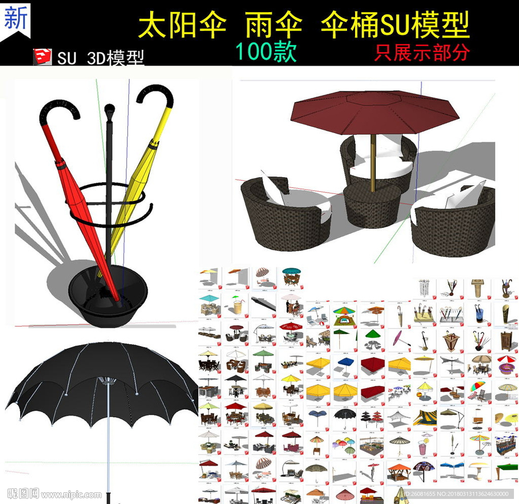 太阳伞雨伞模型