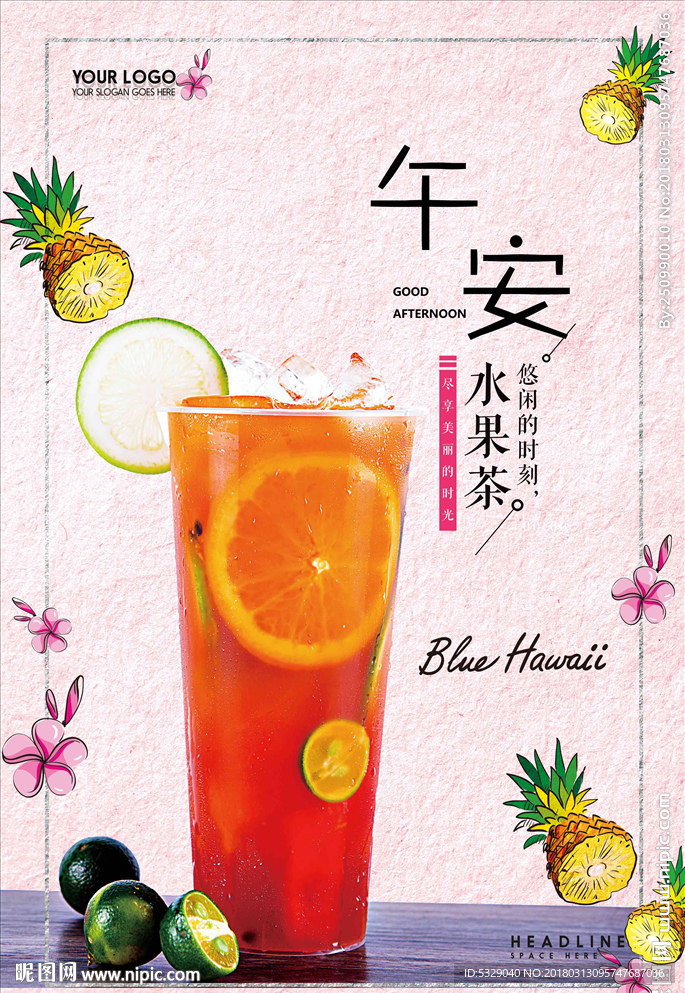 夏日饮品水果茶海报