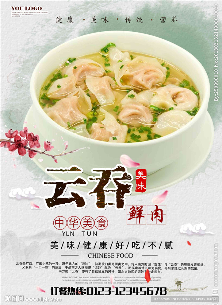 水墨中国风云吞餐饮美食海报