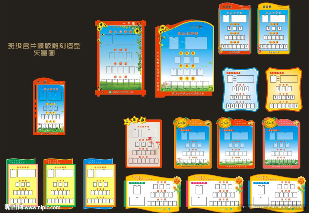 班级名片学校班牌矢量造型