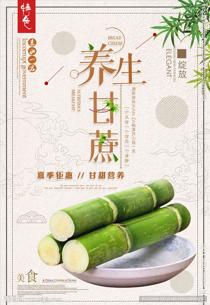 中国风养生甘蔗美食美味海报
