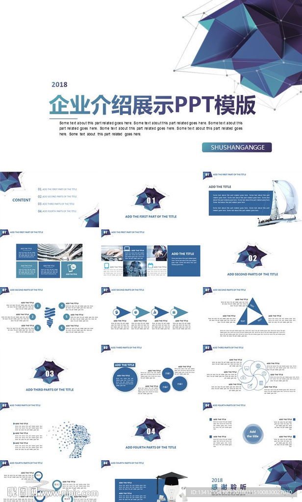藍色簡約企業介紹展示PPT模版