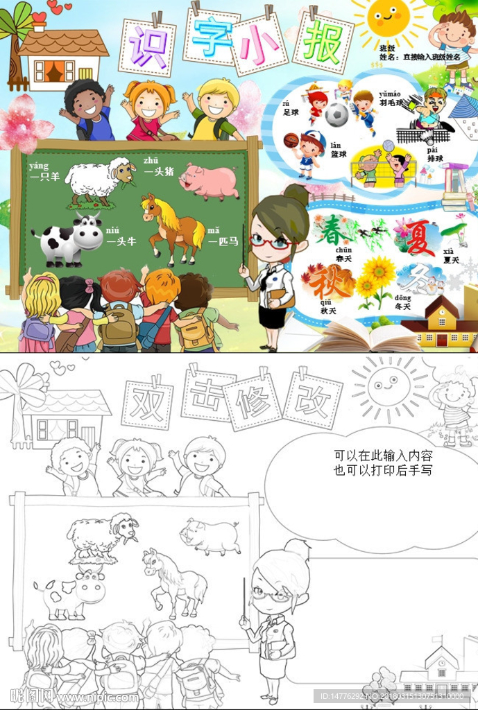識(shí)字小報(bào)手抄報(bào)黑白線稿涂色模板